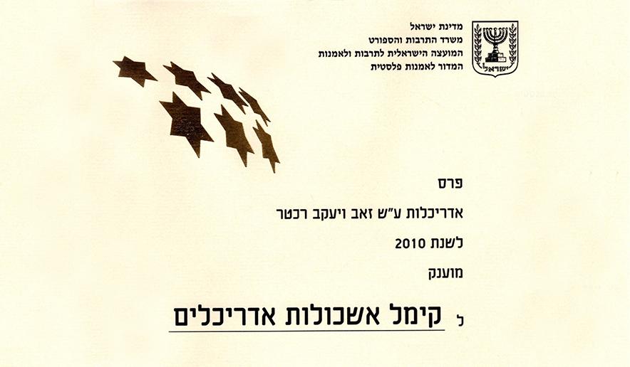 Rechter Prize