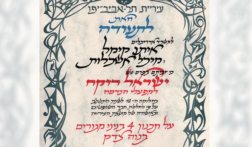 Rokach prize